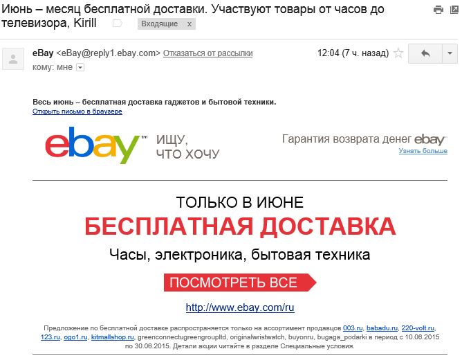 Ebay_Sux